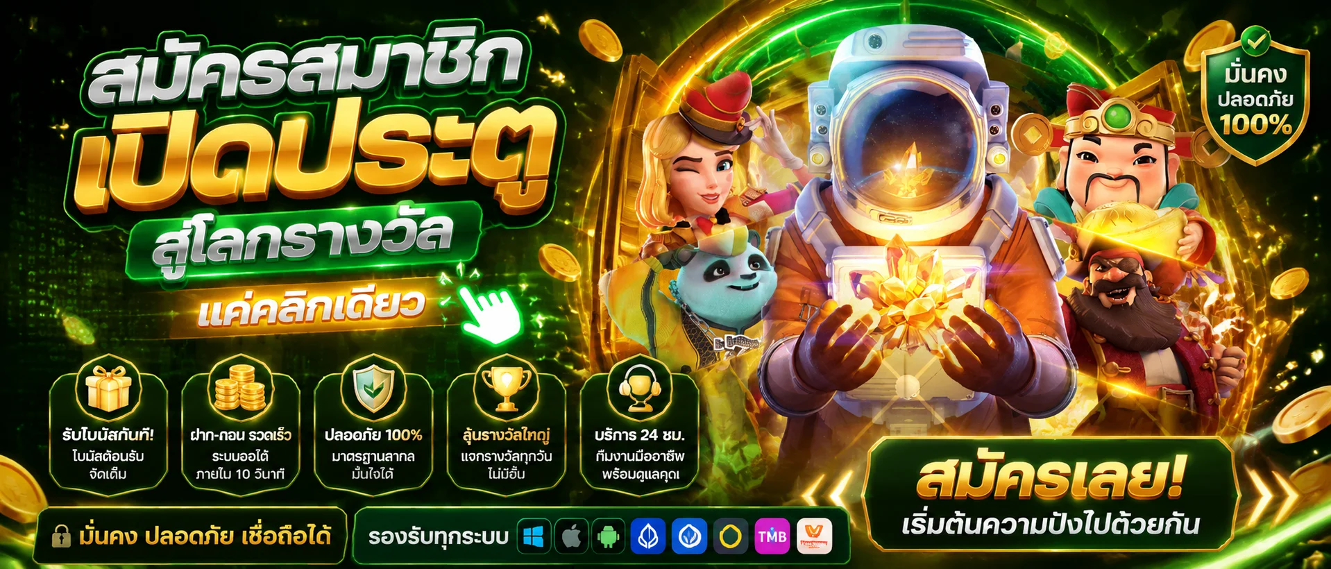 ระบบฝากถอนออโต้ NEXTGEN99 รองรับ True Wallet และธนาคารหลัก