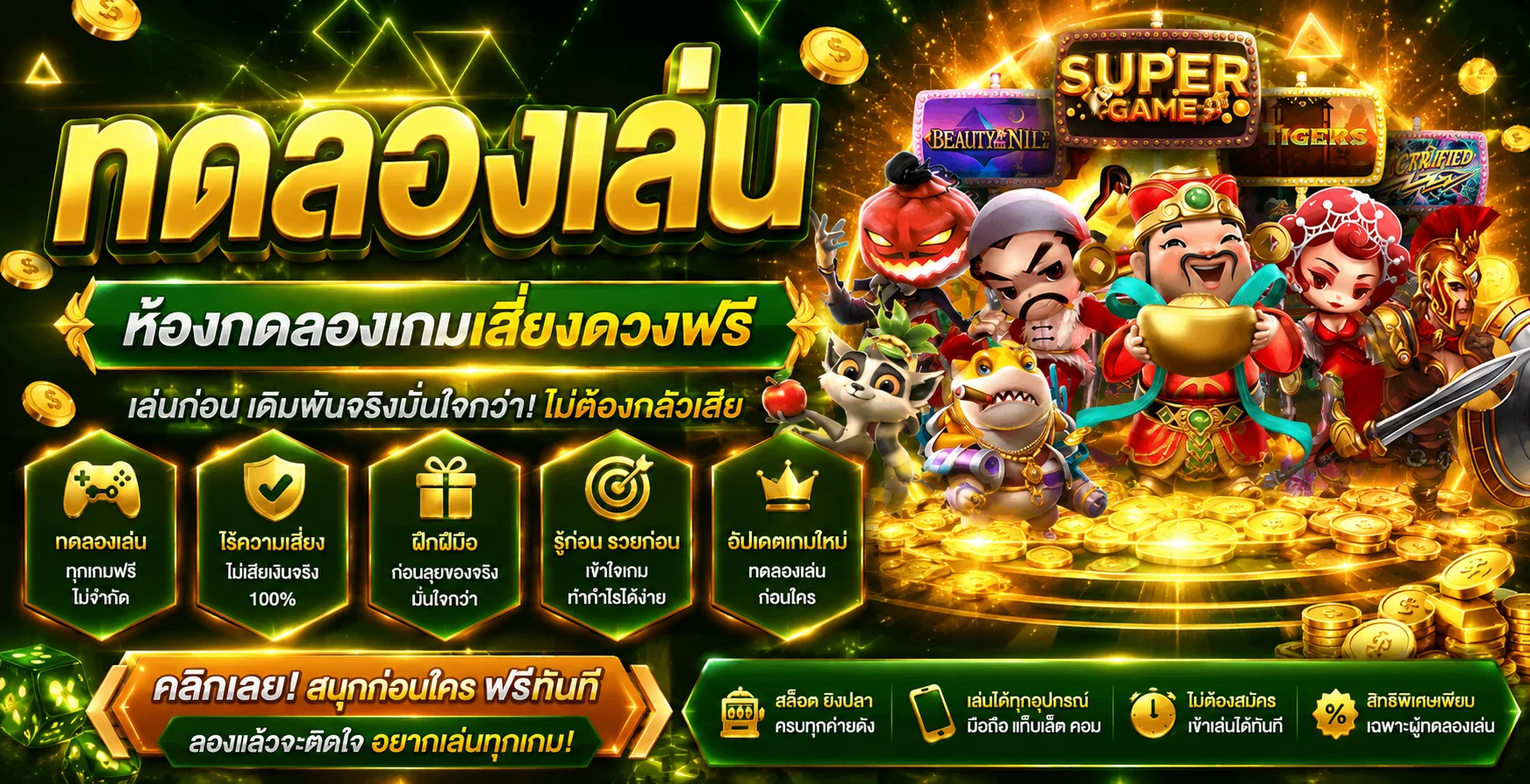 ทดลองเล่นสล็อตฟรี NEXTGEN99 ทุกค่าย ไม่ต้องสมัคร