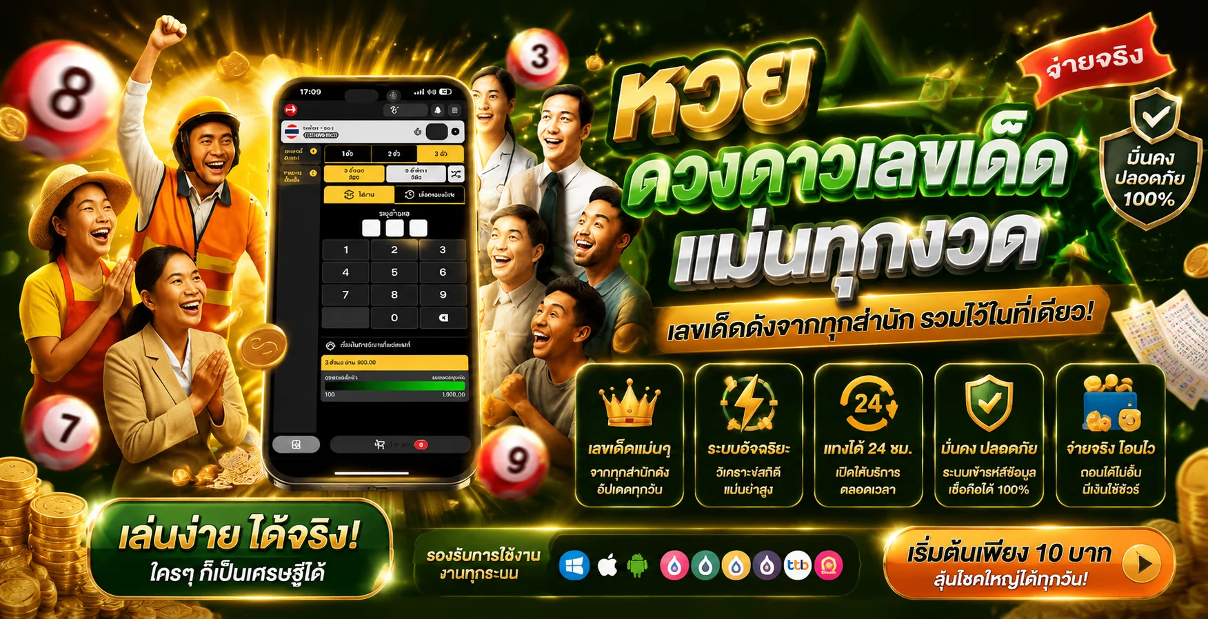 แทงหวยออนไลน์ NEXTGEN99 ครบทุกหวย จ่ายเต็มไม่อั้น